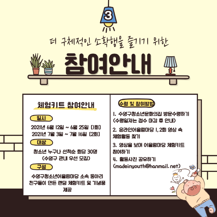 [크기변환]체험키트 홍보물 4.png