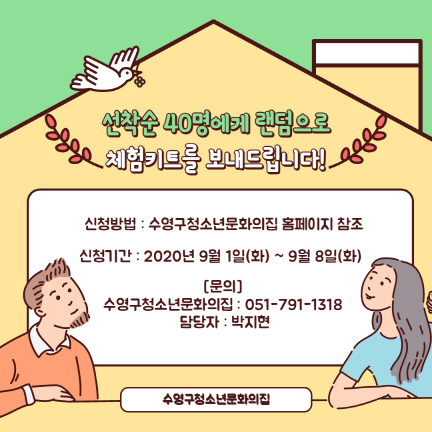 [크기변환]수영구청소년문화의집 체험키트 안내_4.jpg